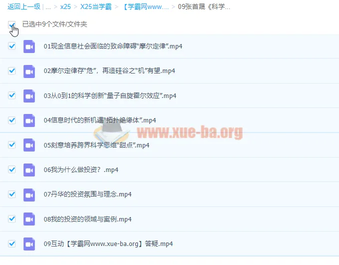 张首晟《科学创新思维》课程:从摩尔定律到跨界投资实战