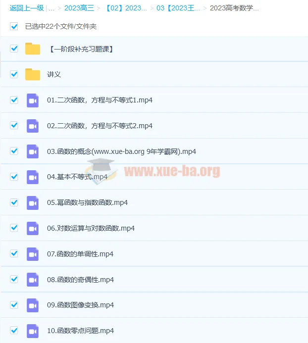 2023高考数学 王嘉庆 一二阶段课程 含4讲更新