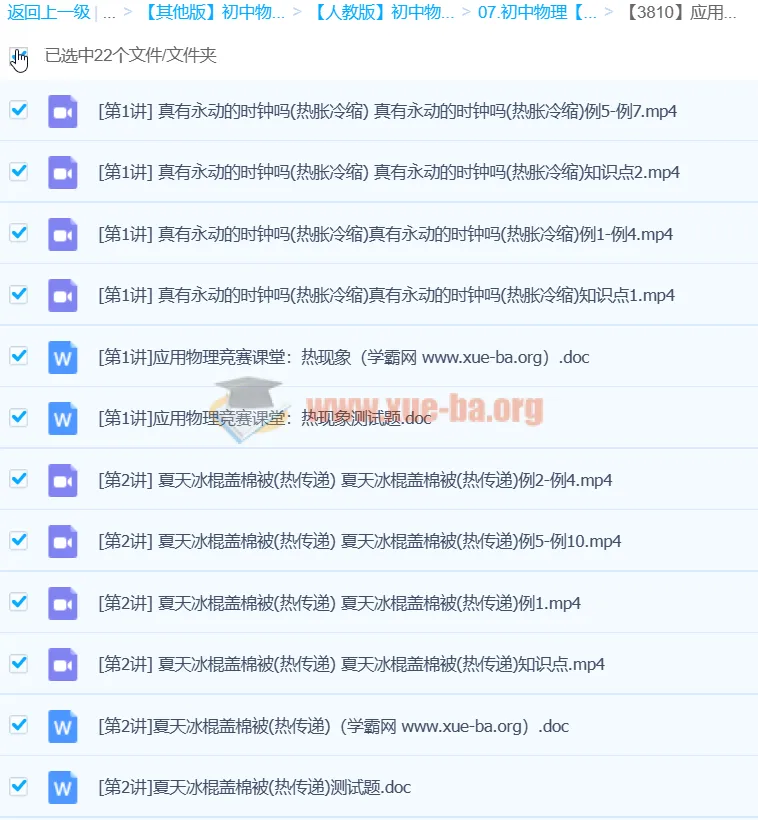 初中物理竞赛热现象专题课 张婷精讲物态变化与热传递