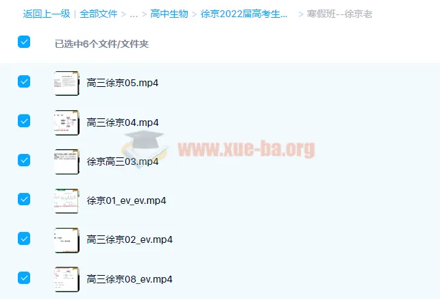 徐京2022届高考生物一轮复习全套课程 暑假班+秋季班+二轮寒假春季班