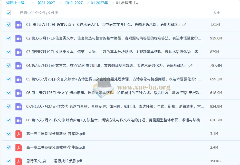 2027高中高一高二语文 国家玮一轮暑假班 讲义视频全套