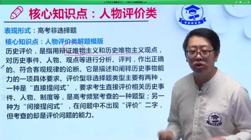 2021高三历史40课高考技巧班(含讲义)学魁榜冲刺提分