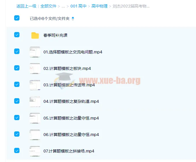 刘杰2022届高考物理目标班二轮复习联报 寒假班+春季班 力电实验精讲