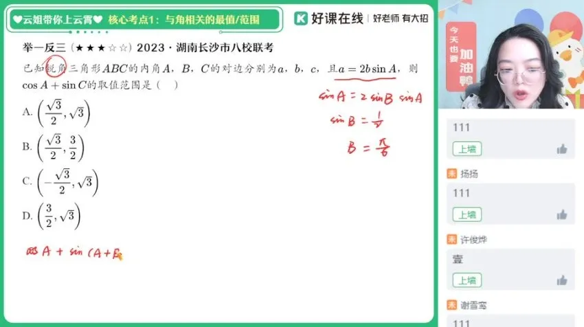 谭梦云高一数学冲顶班:解三角形与立体几何专题精讲