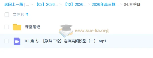 2026高三高考数学 谭梦云 一轮二轮尖端班 全年四季班