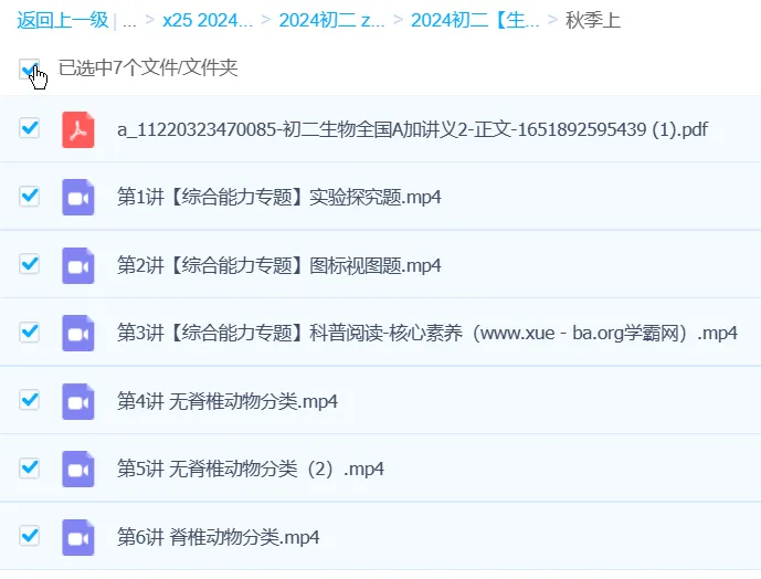 张雨桐2024初二生物全国A+秋季班(上+下)课程资源