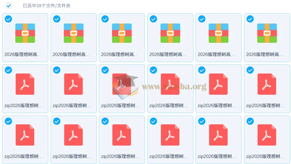 2026年高考必刷小题全科PDF合集