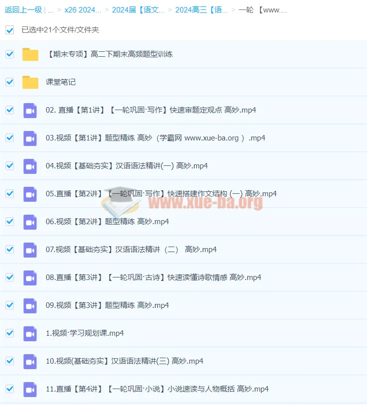 2024高三高考语文 高妙 一轮暑假 完结