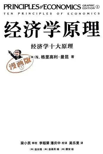 《经济学原理漫画版》全7册PDF 曼昆著 漫画学经济学