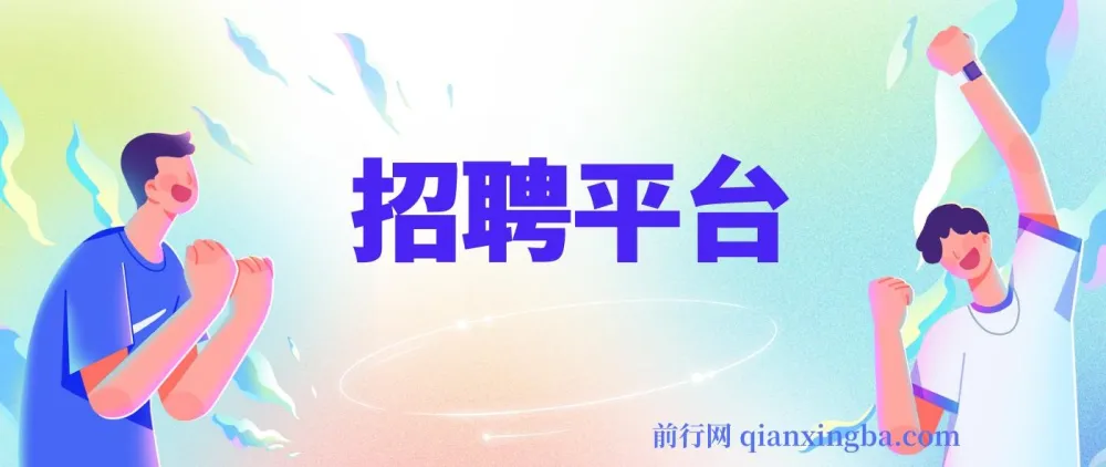 招聘平台社群裂变引流实战教程 零门槛复制日增500+创业粉