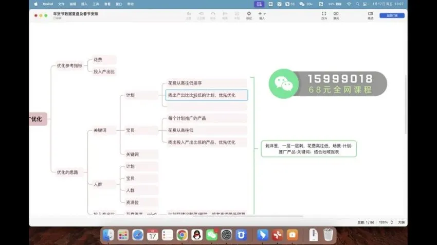 2025钉钉电商运营课:无界推广+搜索流量+大促实战全解析