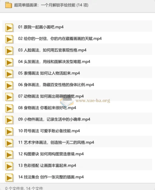 超简单插画课:一个月解锁手绘技能,零基础也能轻松上手