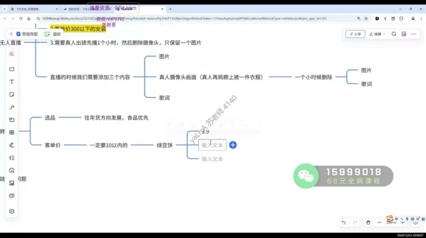 视频号带货实战26讲:无人直播+选品剪辑+挂播变现全流程