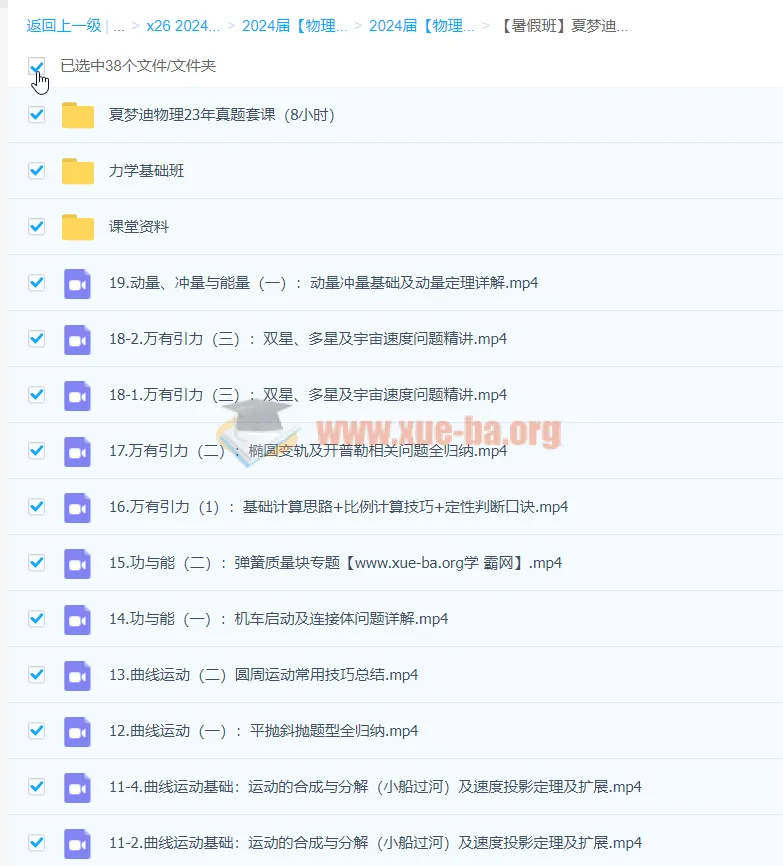 2024高三高考物理 夏梦迪物理暑假班 力学专题精讲