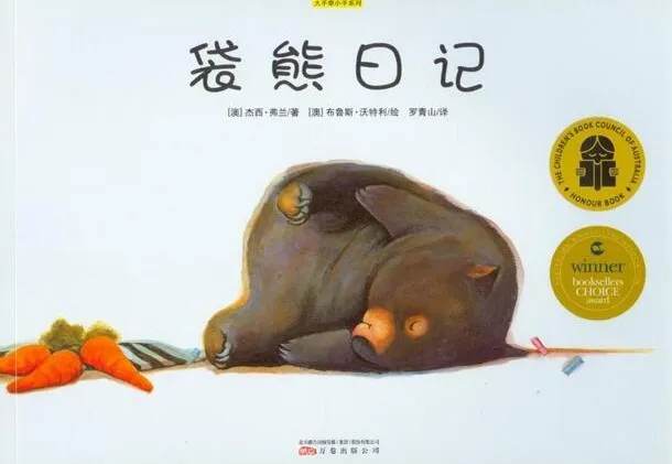 儿童绘本故事《袋熊日记》PPT