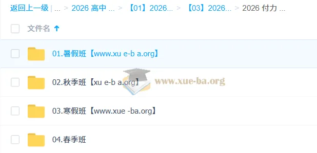 付力2026高一数学全年课程 一轮二轮暑假秋季寒假春季全套