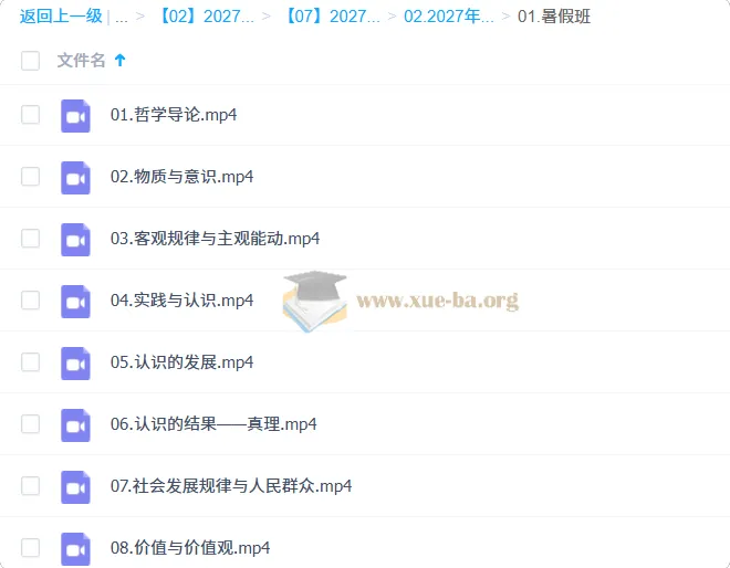 2027高中高二政治李东林暑假班 哲学模块精讲课程
