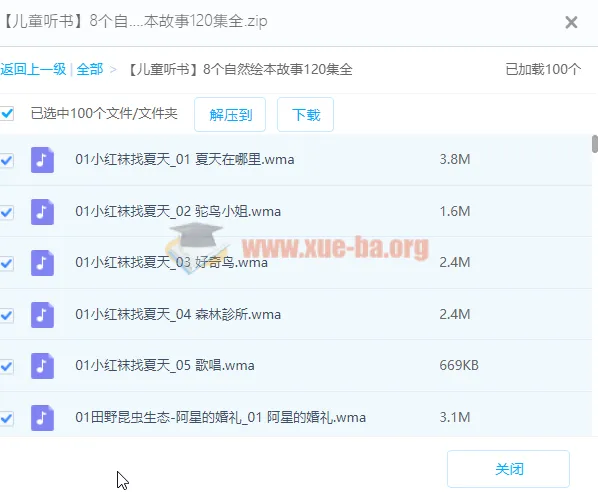 8个自然绘本故事合集 儿童听书120集全