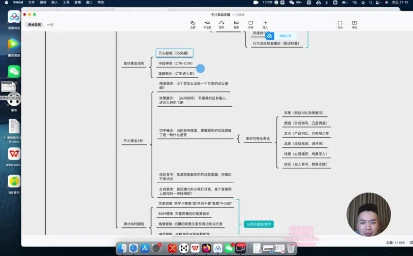抖音千川投放与店播运营速成课，21节实操掌握单品爆款打法