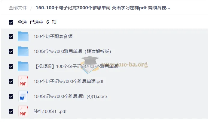 100个句子记完7000个雅思单词 定制PDF+音频+视频电子版