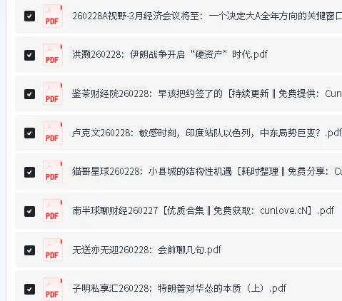 全网付费文章-大佬文集圈 学习先锋 精选研报 2月28日更新