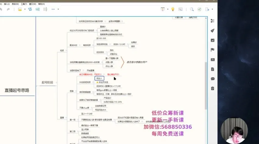 老干俊巨量千川投放实战教程:零基础掌握千川广告投放与优化
