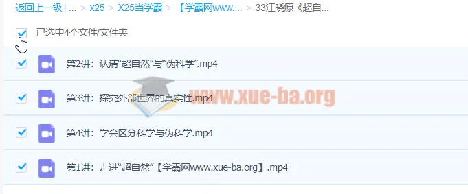 江晓原《超自然现象的当代解读》课程:科学视角下的超自然辨析