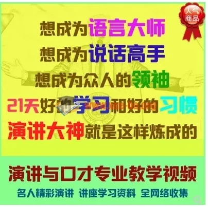 演讲与口才视频训练教程 主持人播音发声与交际实用技巧讲座