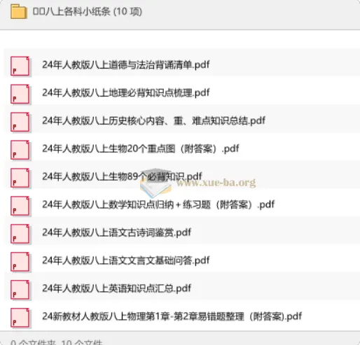 八上各科小纸条：人教版八年级上册全科背诵与知识点梳理