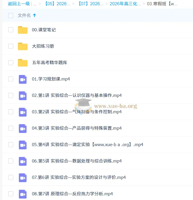 赵怡然2026高三高考化学尖端寒假班 更新中