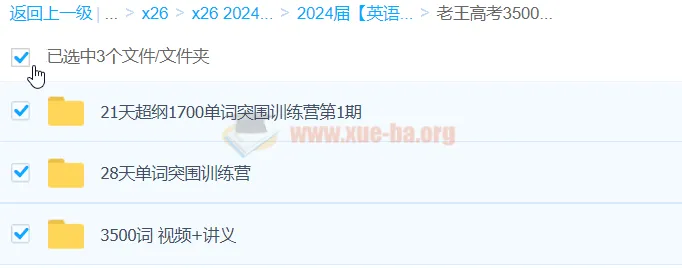老王高考3500词+1700词 28天单词突围训练营