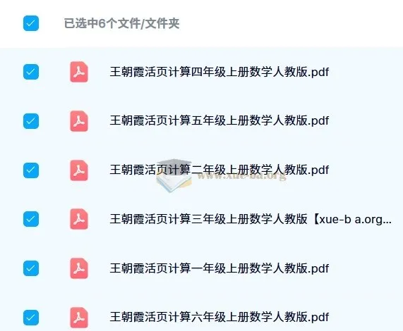 2024秋王朝霞活页计算数学 人教版1-6年级上册