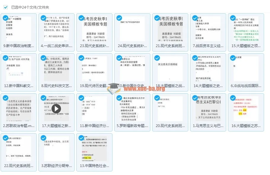 2018腾讯课堂刘勖雯高考历史现代史系统班课程