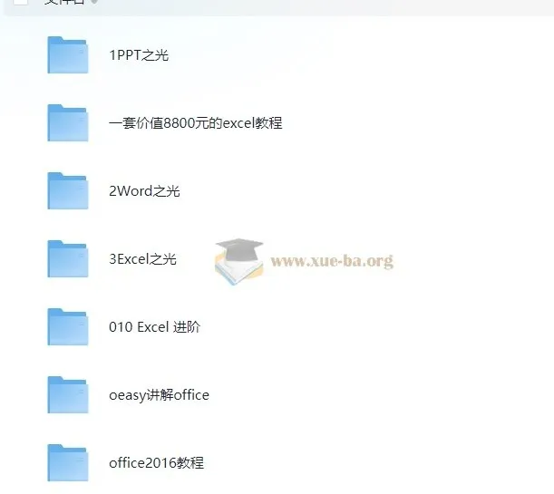 大厂内训Office教程大合集 原价8888打工人必备 [34G]