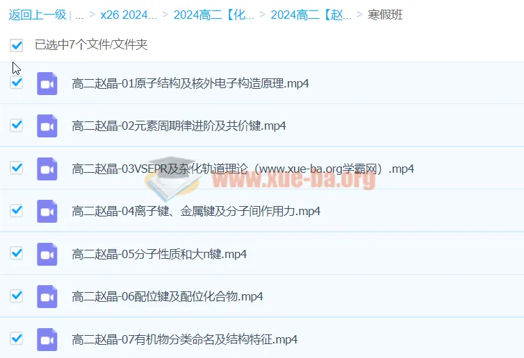 2024高二化学赵晶寒假班 更新中