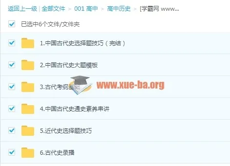 2019刘勖雯高考历史一轮复习联保班 中国古代史与近代史系统精讲