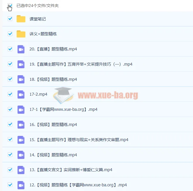 陈晨2023高二语文A+暑假班+秋季班 课程合集