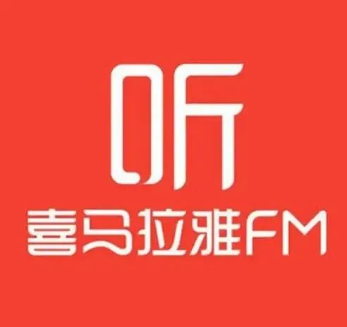 最新喜马拉雅付费课程合集:金融经典精读与世界名著大师课