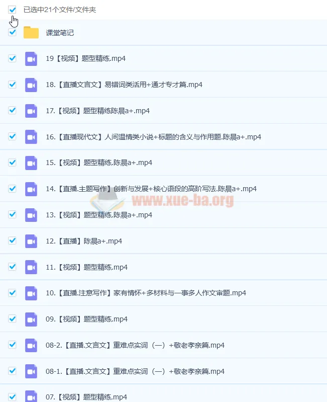 高中语文 2023高二陈晨A+暑秋班 更新19讲