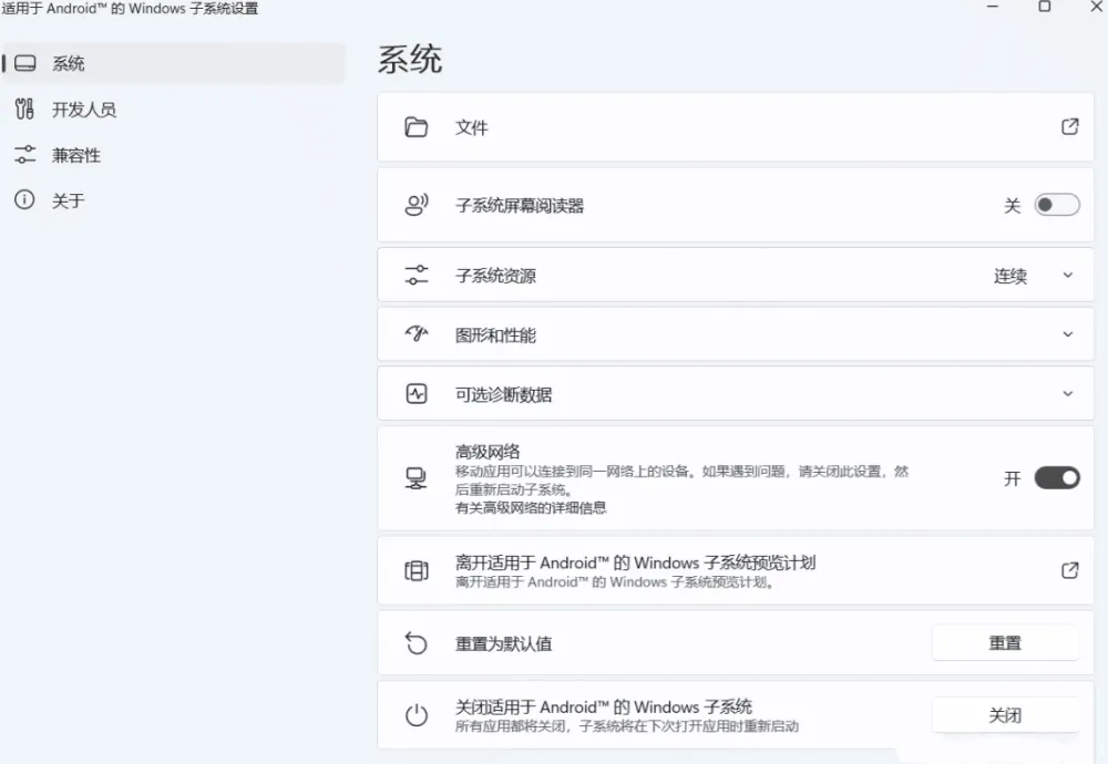 WSA v2306.40000.4.0 Win11安卓子系统 免模拟器直接运行安卓应用
