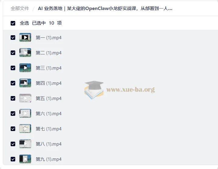 AI业务落地实战课|OpenClaw小龙虾从部署到一人公司全流程
