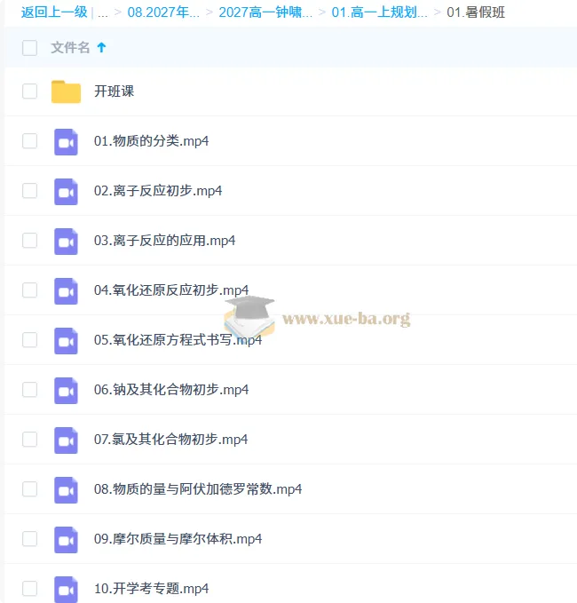 2027高中高一化学 钟啸 上学期 同步精讲课程