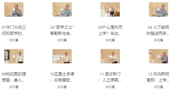 武汉大学赵林教授西方哲学课:从泰勒斯到黑格尔的哲学史之旅