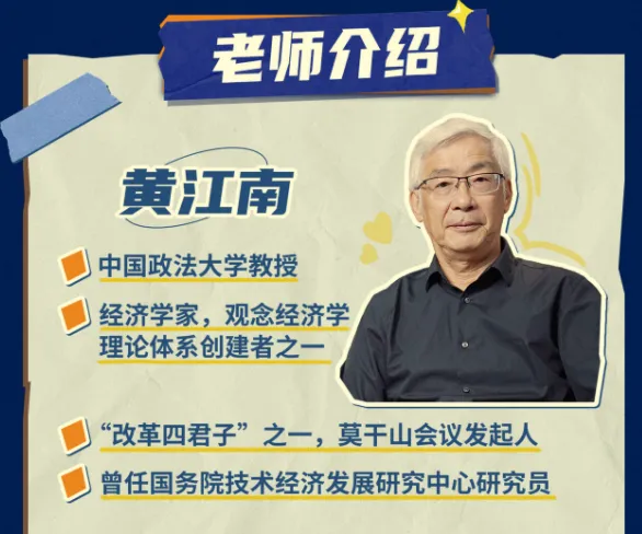 黄江南教授讲世界经济变局:观念经济学(33讲完整版)