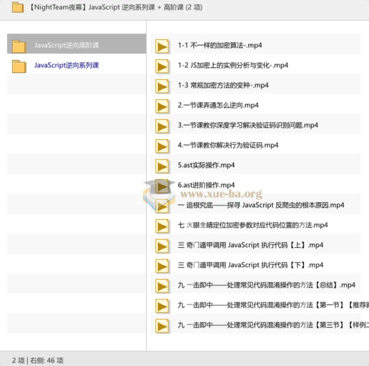 NightTeam夜幕 JavaScript逆向系列课+高阶课 全阶段实战教学
