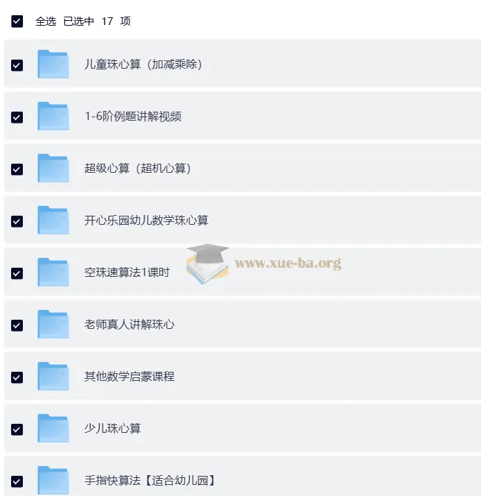 数学启蒙口算速算轻松学课程合集 幼儿珠心算手指速算全方案