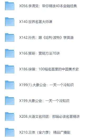 最新喜马拉雅付费课程合集:金融经典精读与世界名著大师课