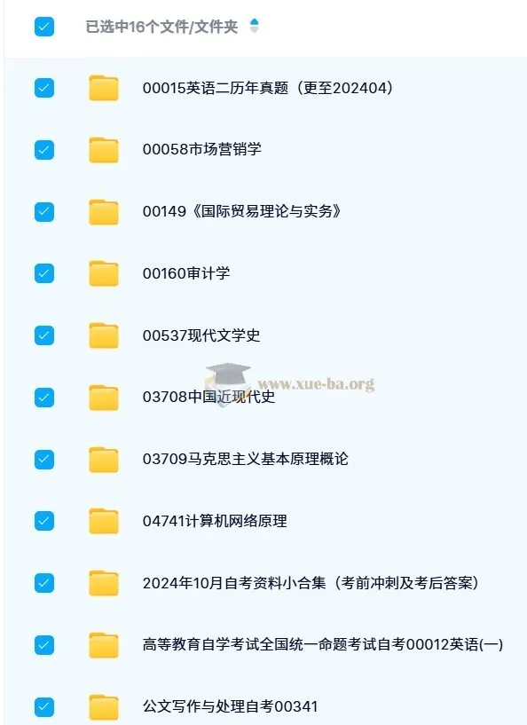 2300份+各学科自考真题合集 覆盖宪法学、高级英语、会计、工商管理等热门专业