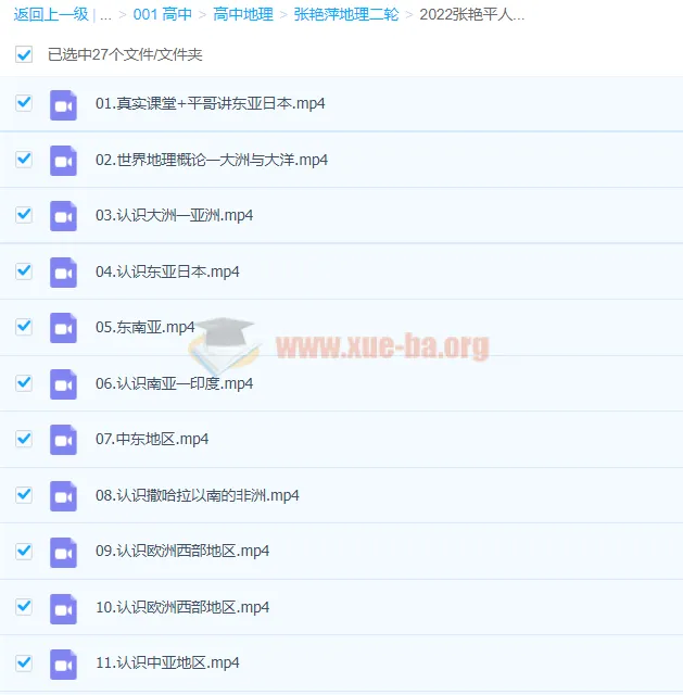 2022张艳平高考地理 人文区域地理精讲课程