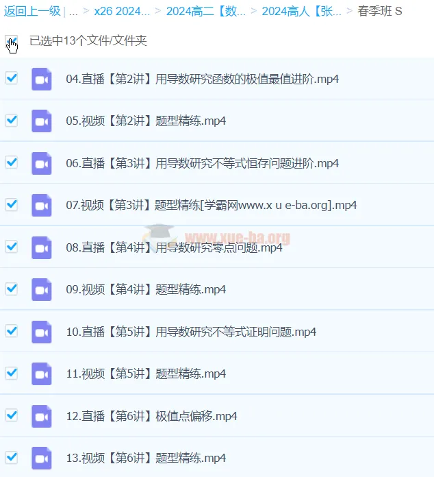 张华数学 2024高中高二数学 S班春季 更新中